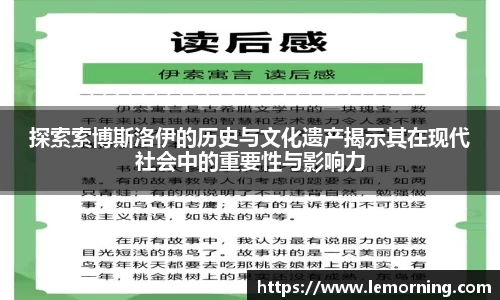 探索索博斯洛伊的历史与文化遗产揭示其在现代社会中的重要性与影响力